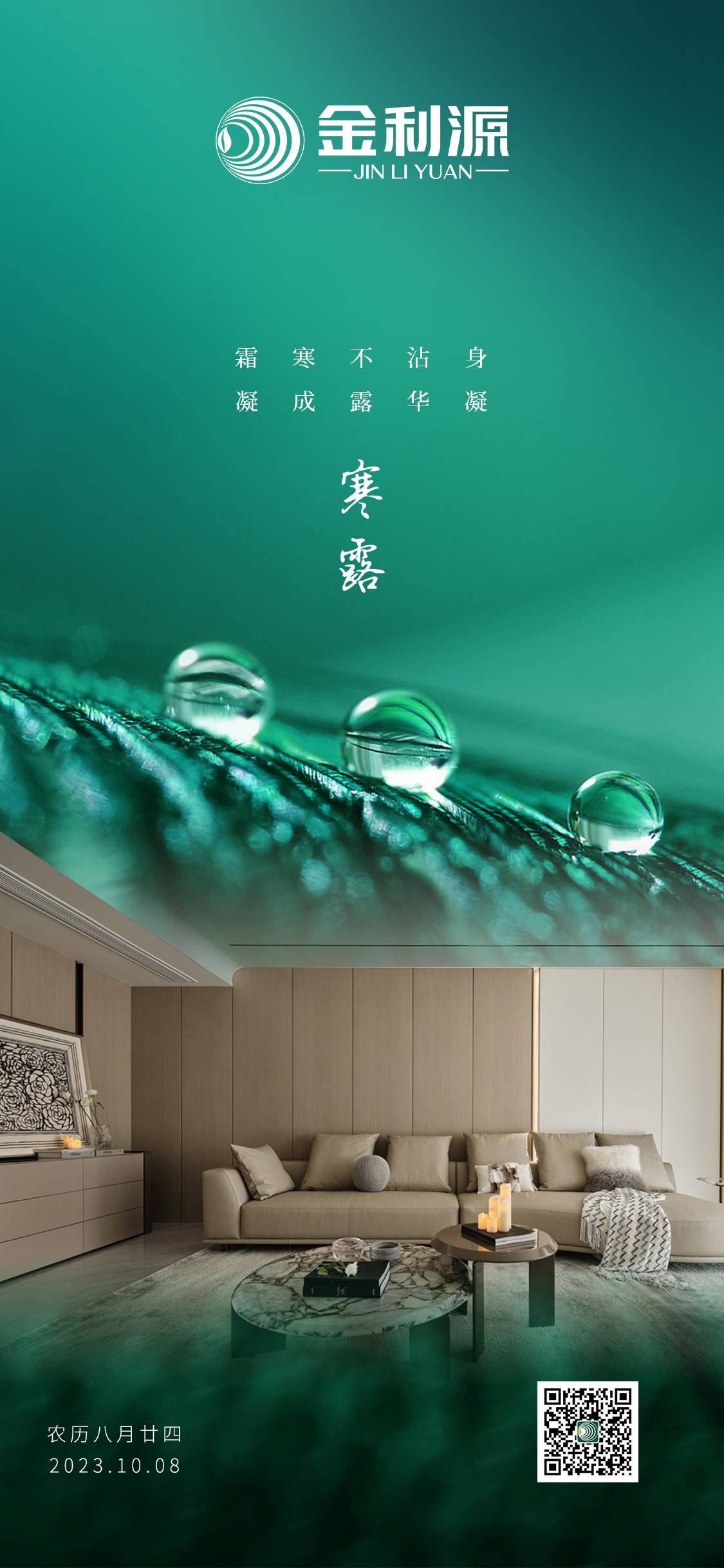 寒露