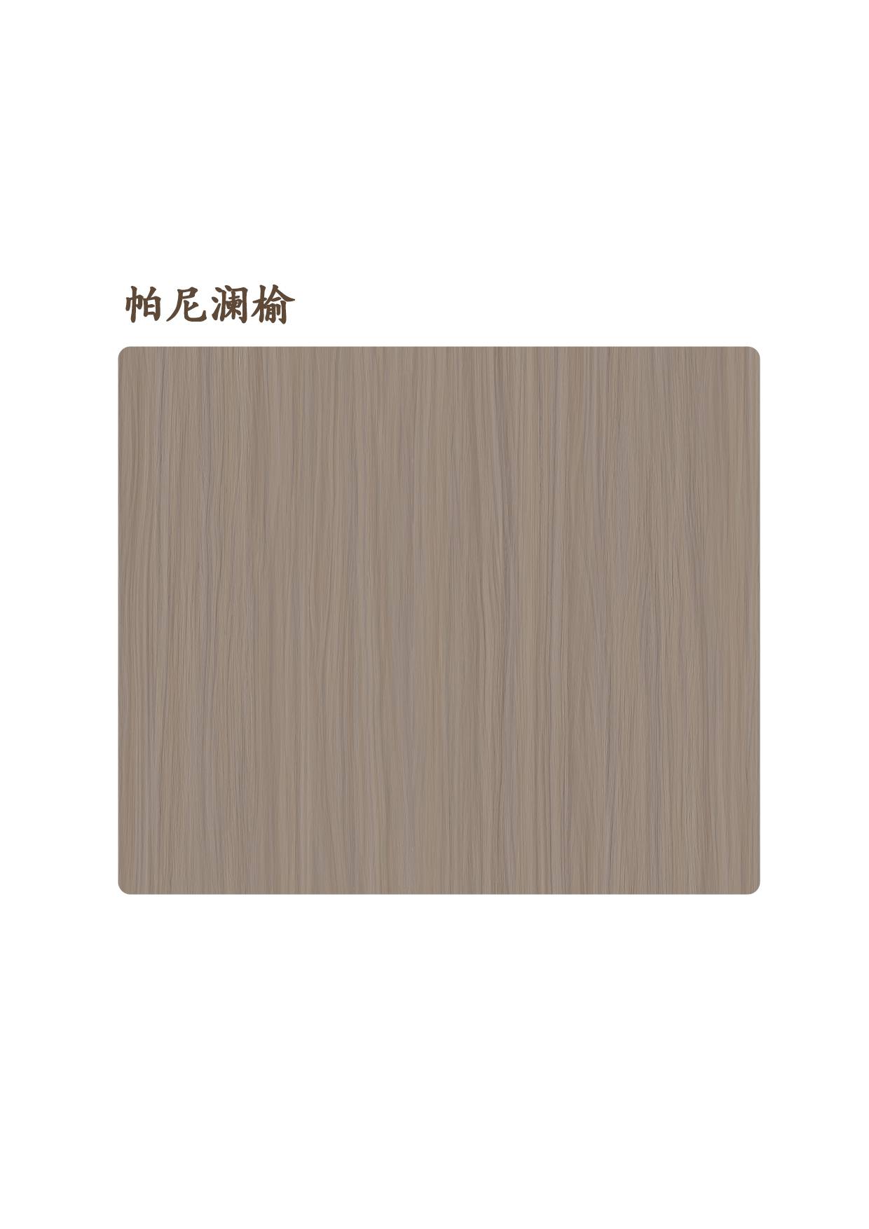 帕尼瀾榆