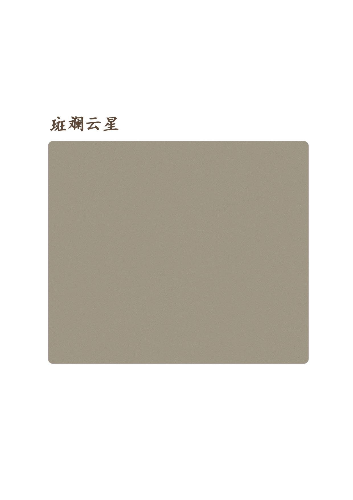 斑斕云星