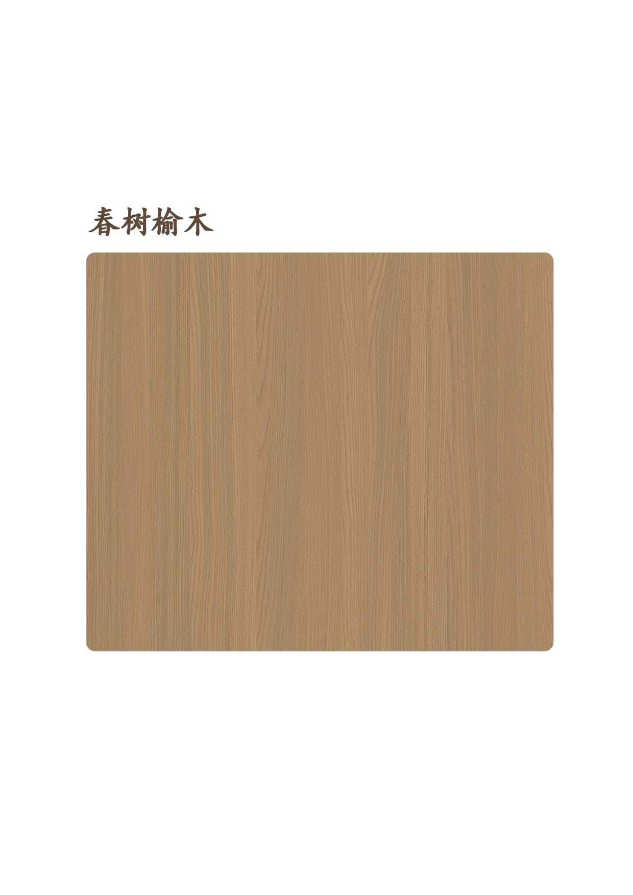 春樹榆木